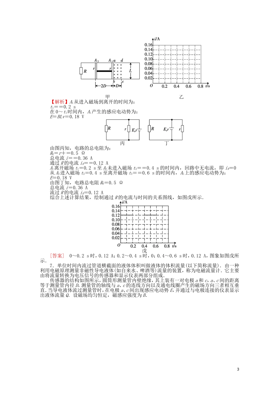 2013年高考物理二轮复习_专题四_电磁感应与电路之经典考题_第3页