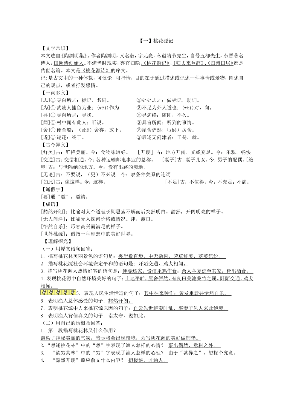 文言文复习资料_第1页