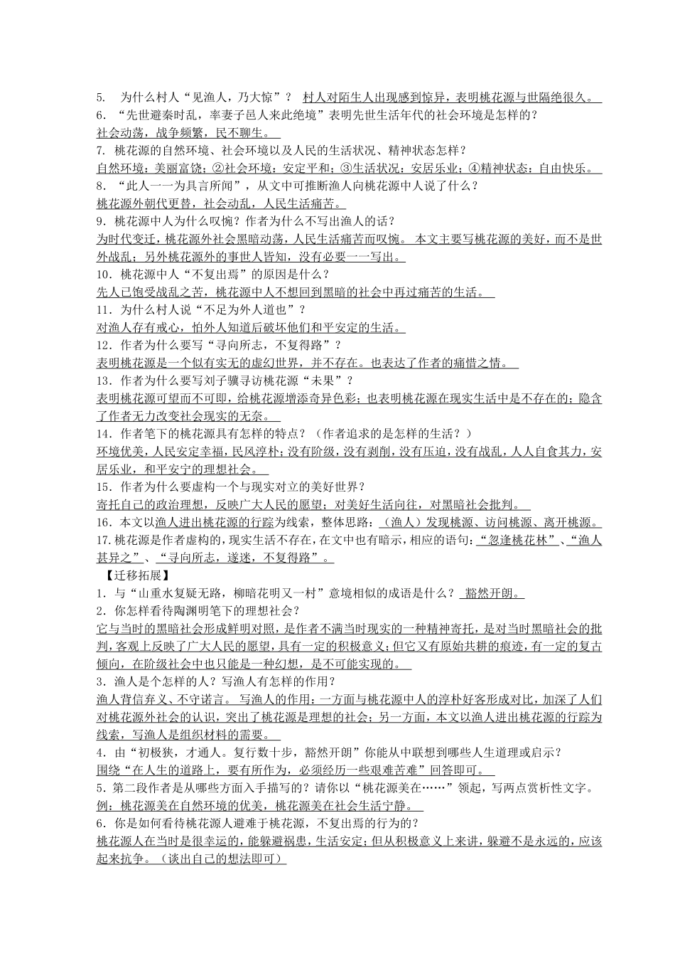 文言文复习资料_第2页