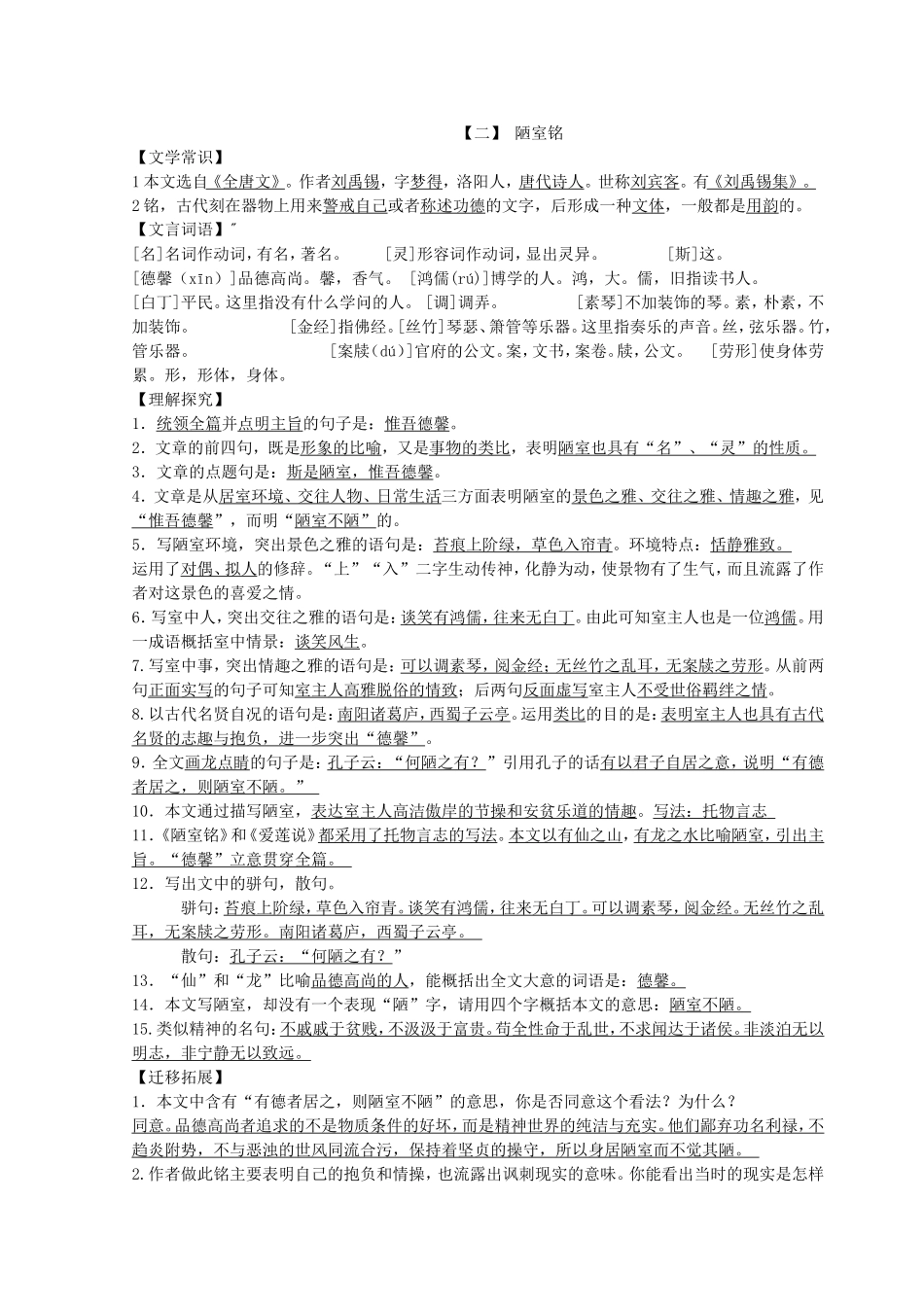文言文复习资料_第3页