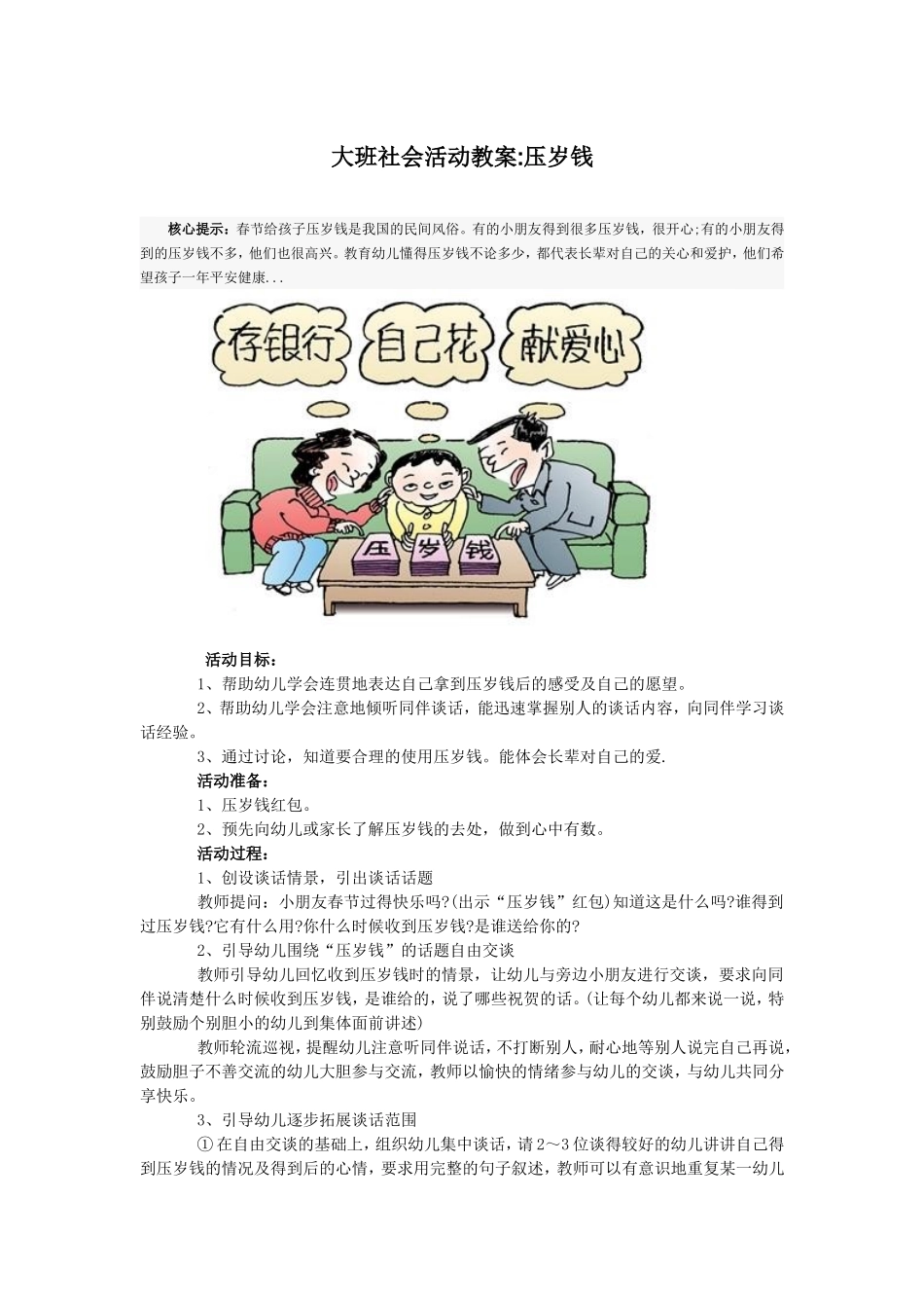 大班社会活动教案（压岁钱）_第1页