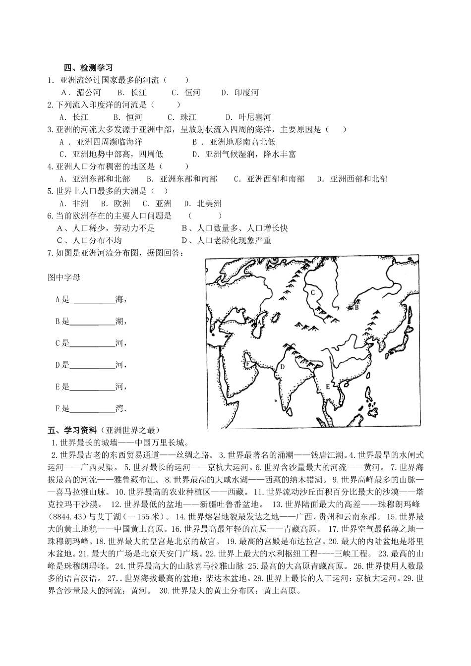 陈永玲亚洲河流、人口与国家导学案_第2页