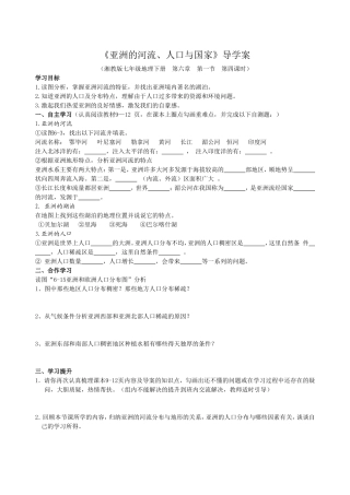 陈永玲亚洲河流、人口与国家导学案