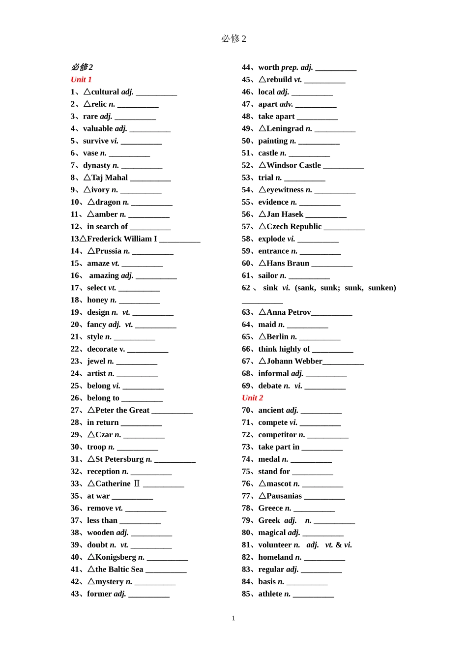 人教版高中英语必修2单词默写(英汉互译)_第1页