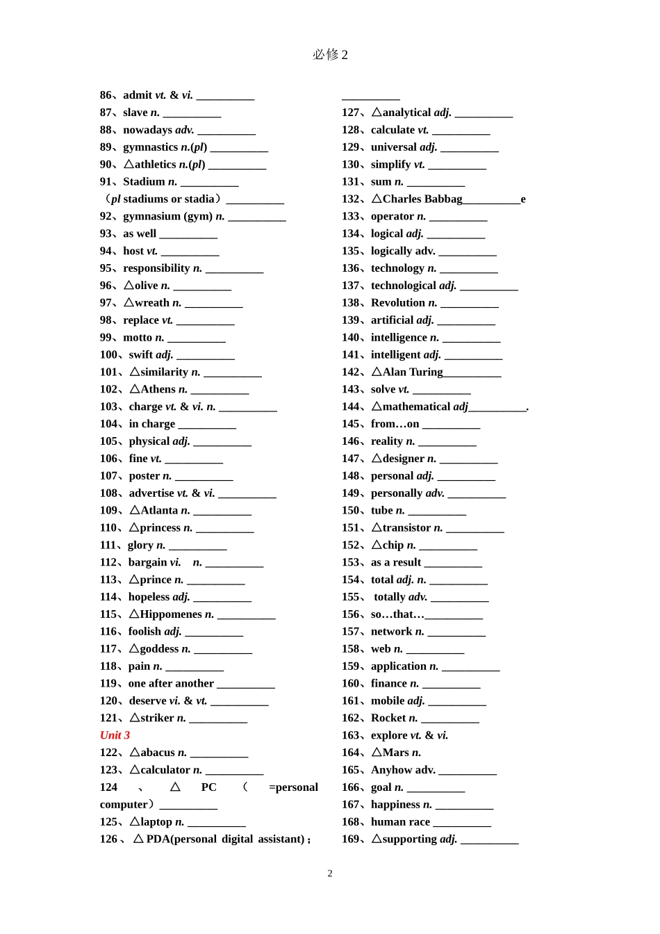 人教版高中英语必修2单词默写(英汉互译)_第2页