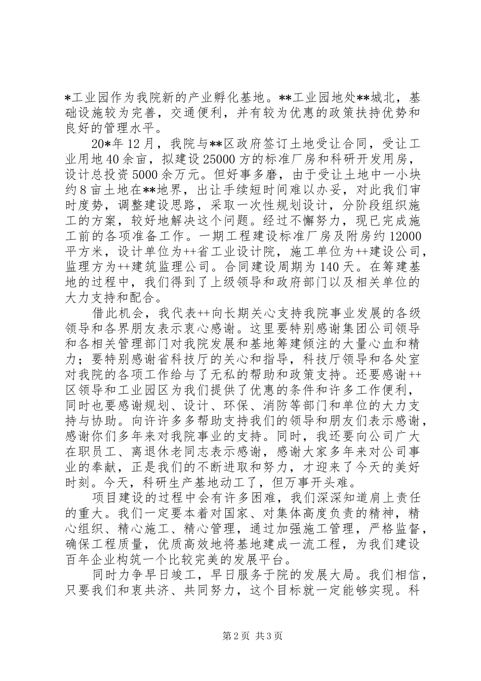 公司科研生产地开幕式讲话发言_第2页
