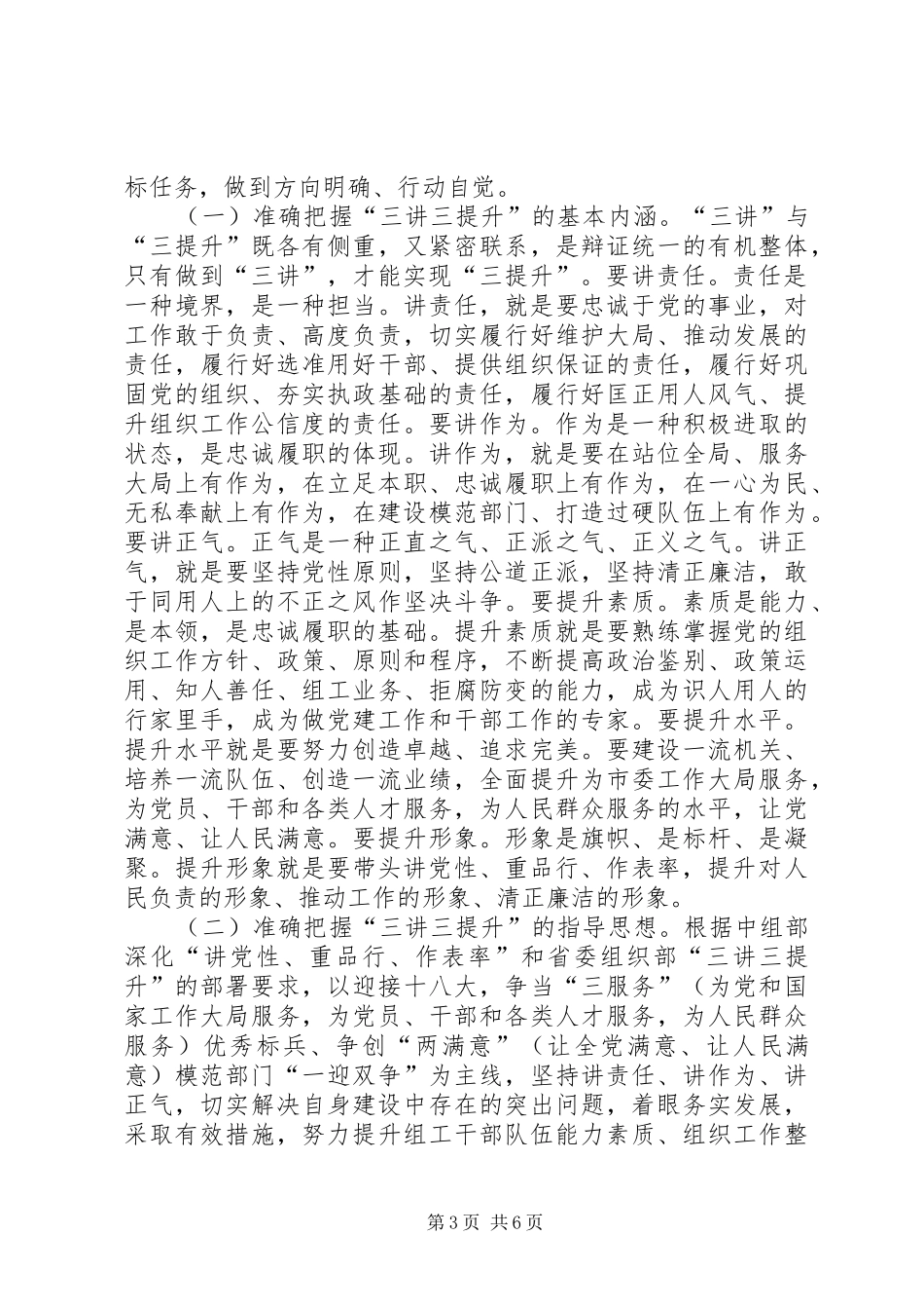 在全县组织系统开展三讲三提升活动讲话发言1[1]_第3页