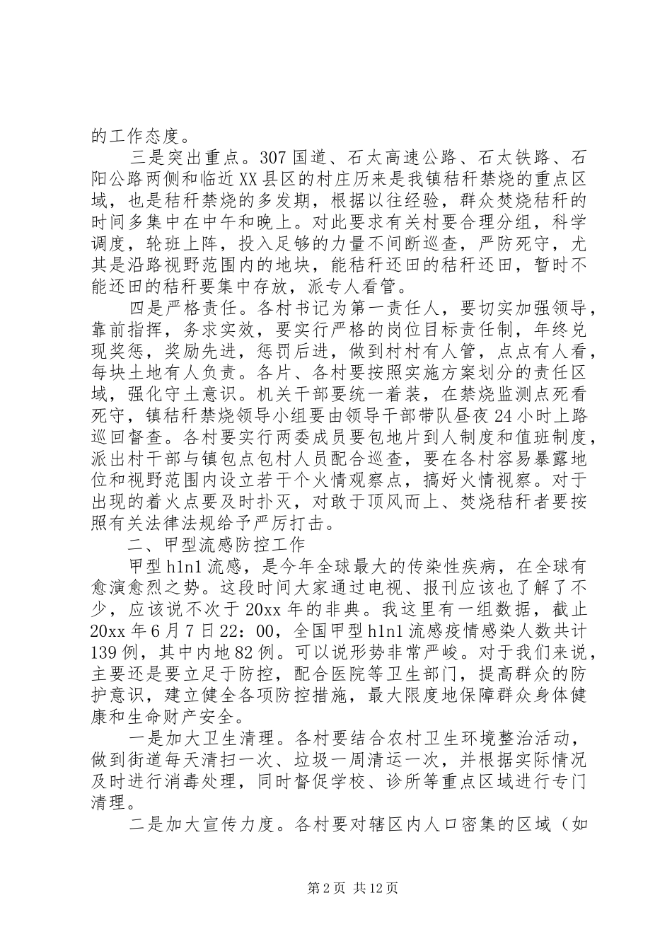 乡镇秸秆禁烧会议讲话发言_第2页