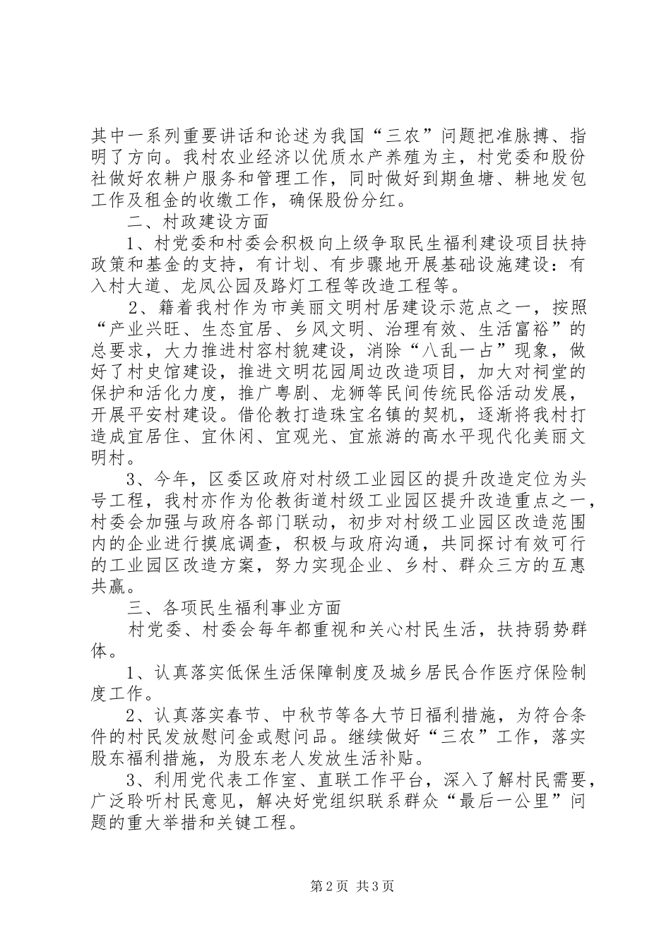 在村敬老大会上的讲话发言_第2页
