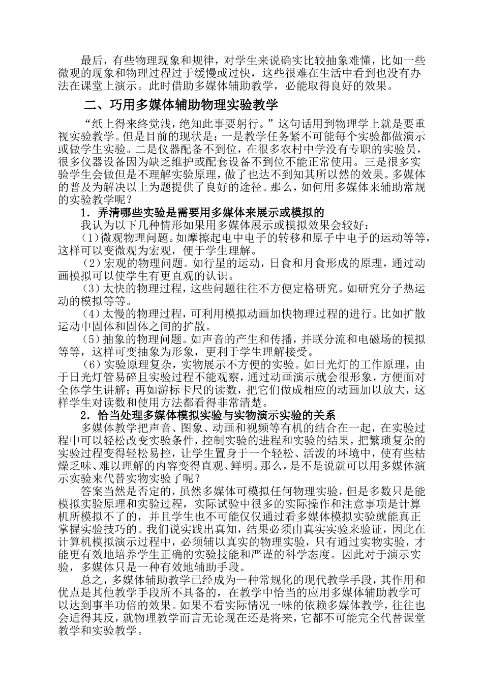 《巧用多媒体优化初中物理教学》_第2页