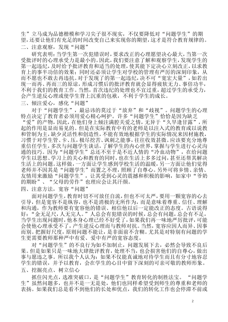 问题学生教育经验交流_第2页