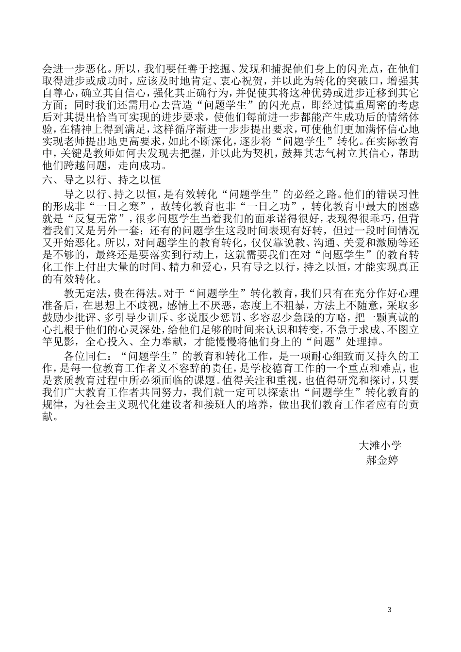 问题学生教育经验交流_第3页