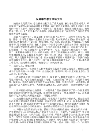 问题学生教育经验交流