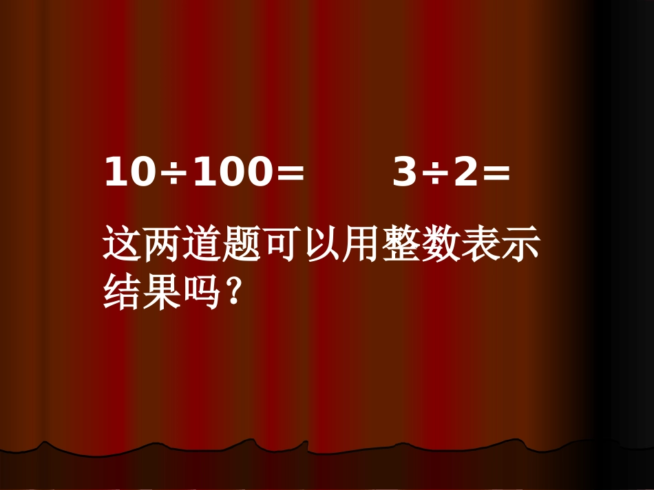小数的意义和产生 (2)_第3页