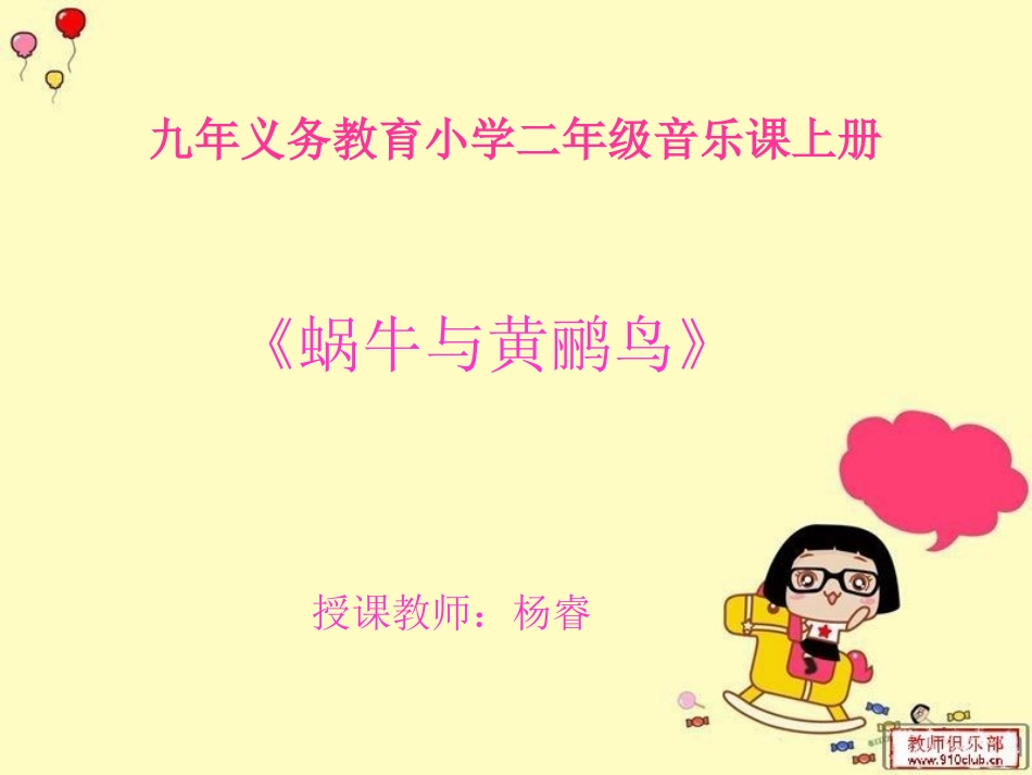 蜗牛与黄鹂鸟PPT_第1页