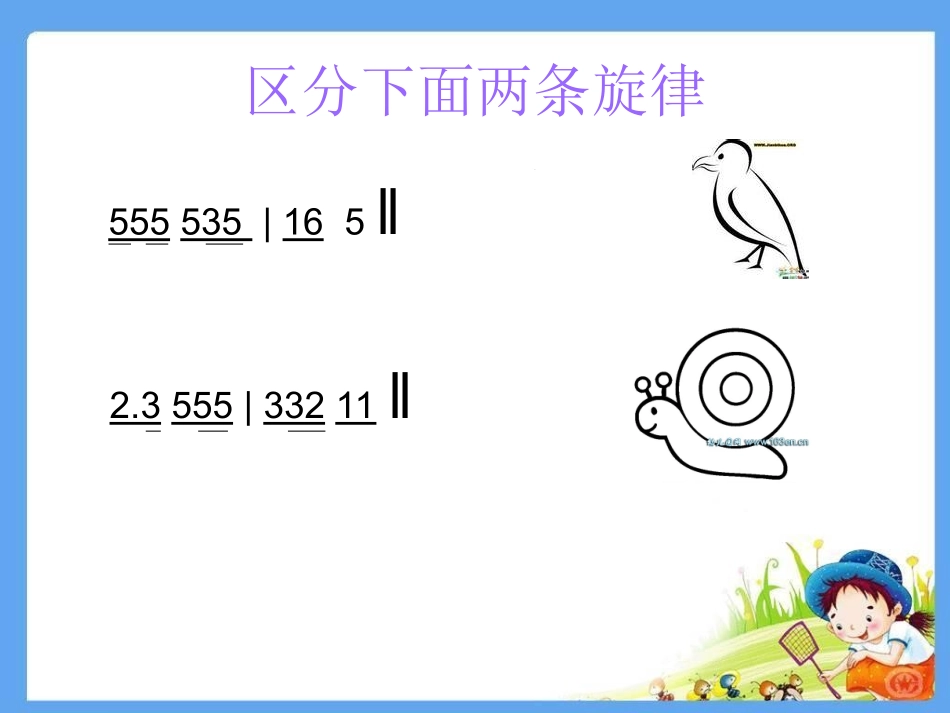 蜗牛与黄鹂鸟PPT_第3页