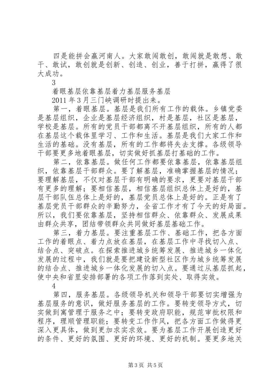卢展工书记河南讲话发言名句录_第3页