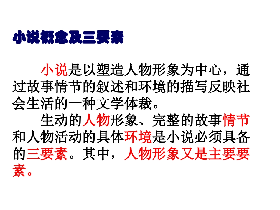 高考语文小说阅读指导(精要版)_第3页