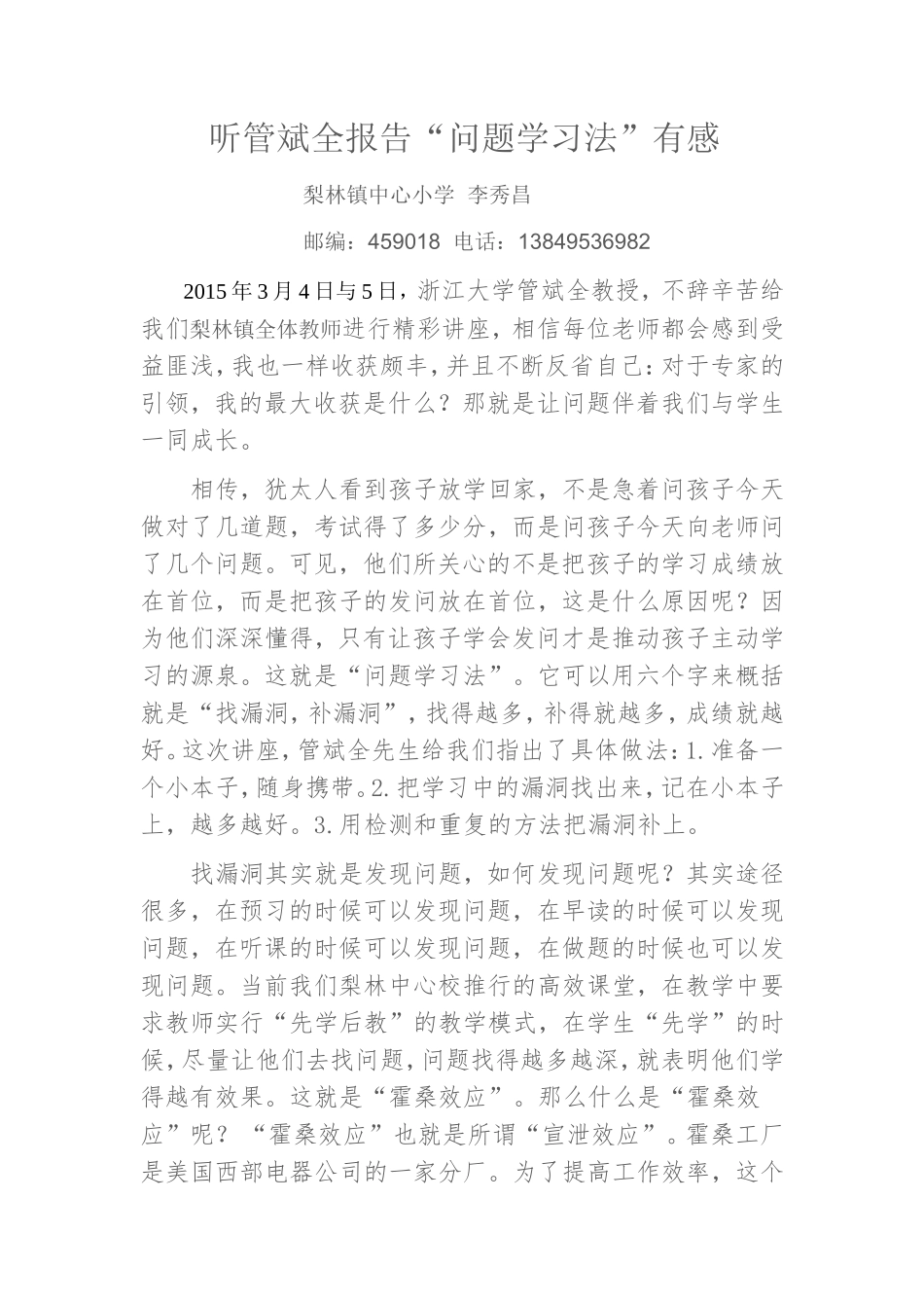 学习管斌全体会_第1页