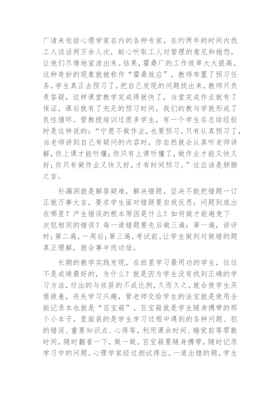 学习管斌全体会_第2页