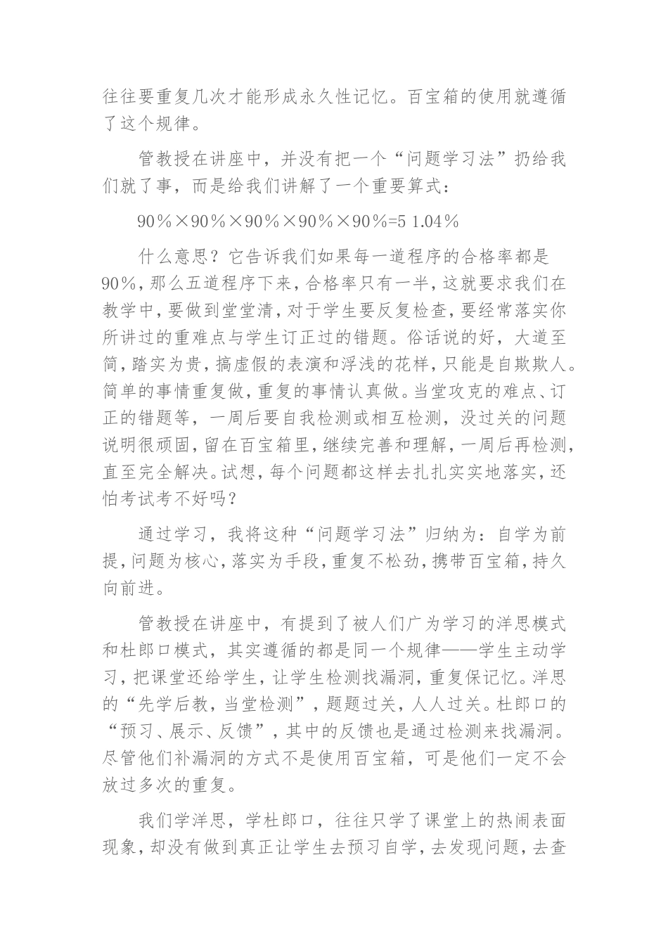 学习管斌全体会_第3页
