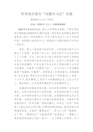 学习管斌全体会
