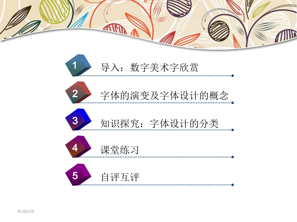 《多变的字体设计》_第2页