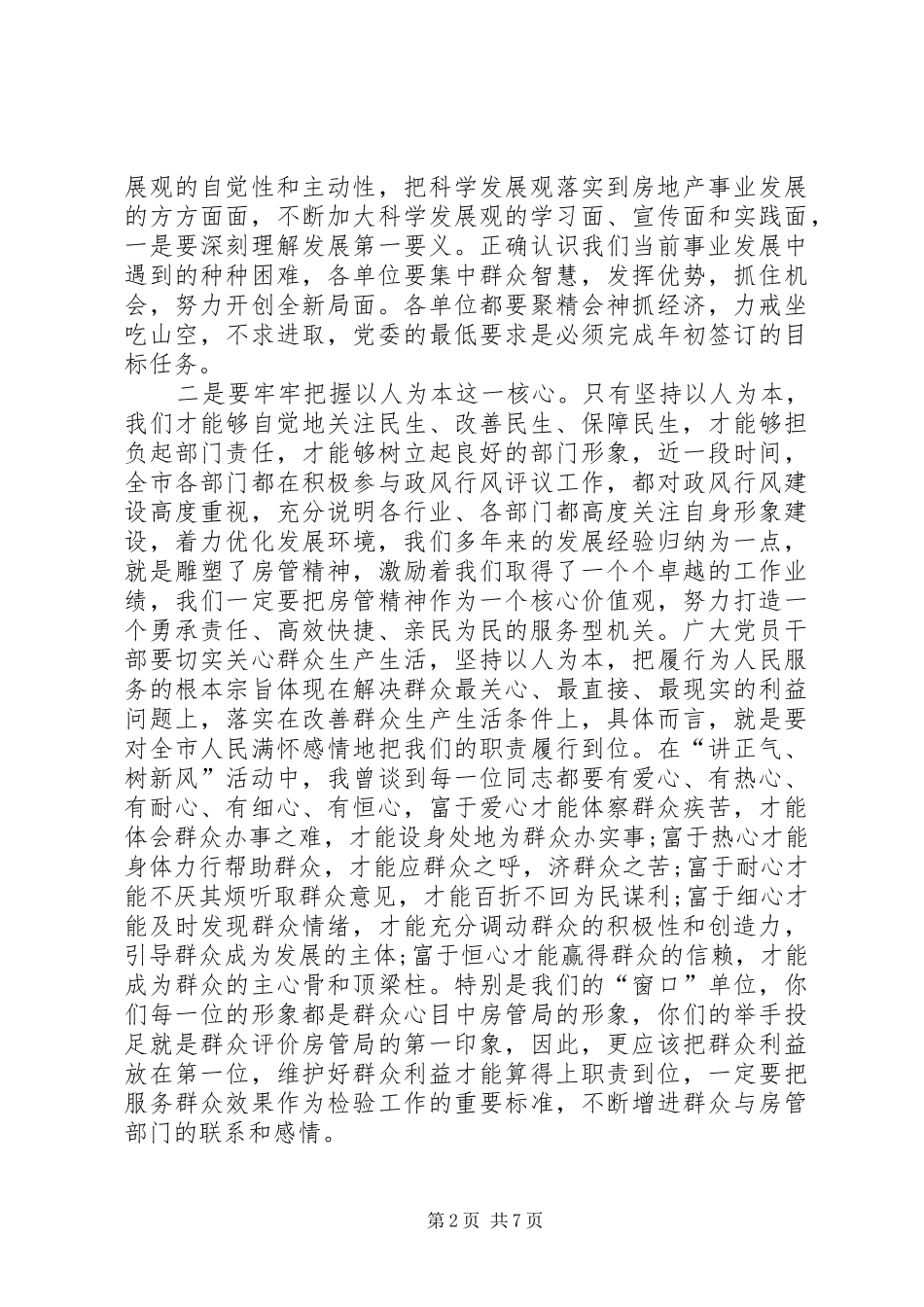 城市添光彩大讨论动员讲话发言_第2页