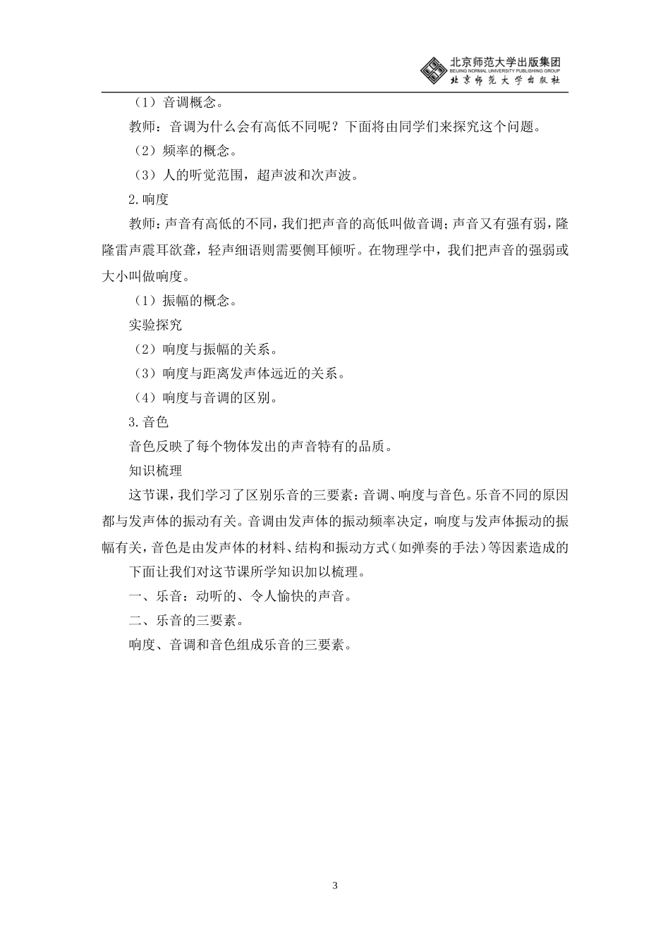 乐音教学设计_第3页