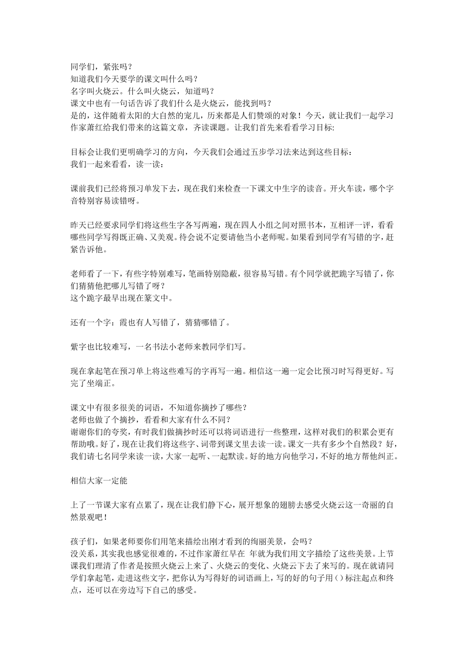 火烧云教学实录_第1页