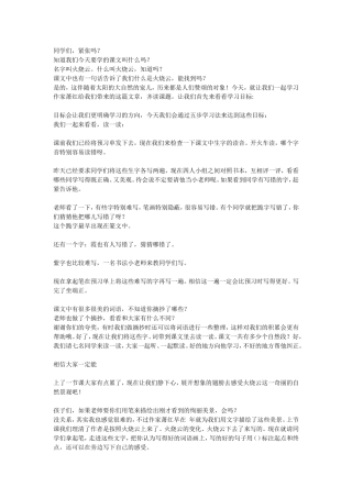 火烧云教学实录