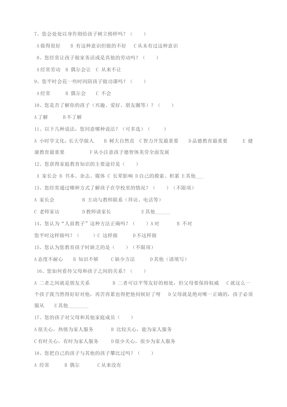 小学生家庭教育调查表_第2页