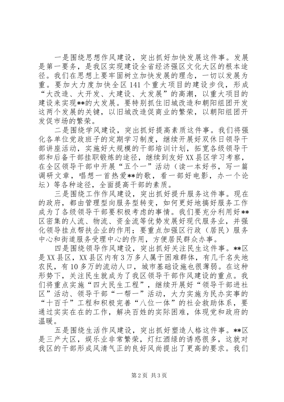 加强作风建设专题调研会上的讲话发言_第2页