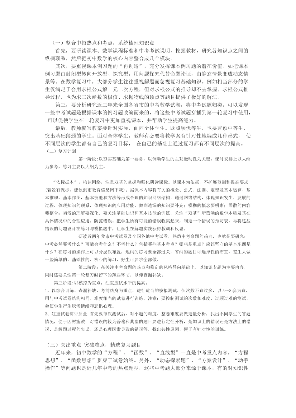 中考数学交流材料_第1页