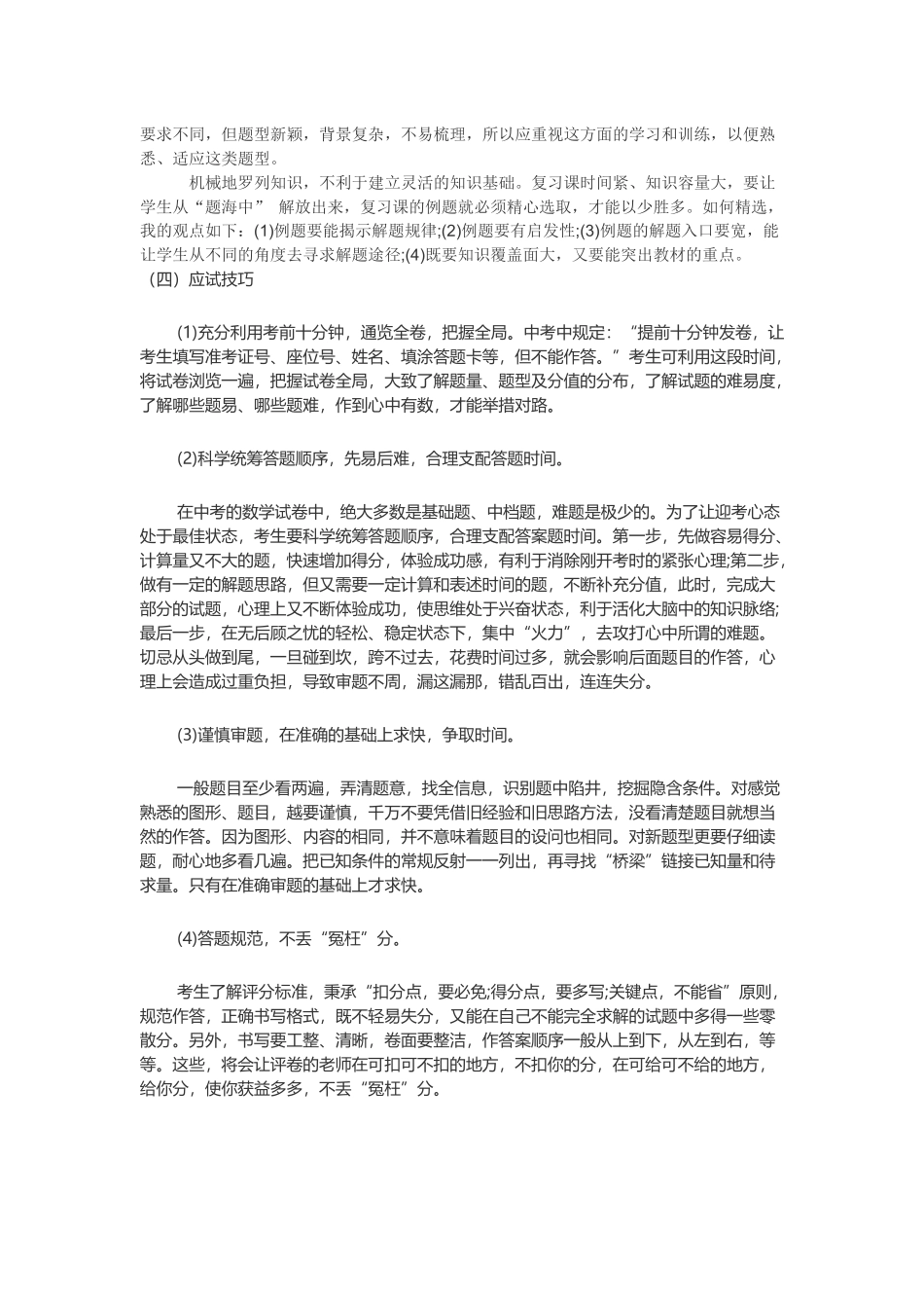 中考数学交流材料_第2页