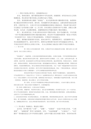 中考数学交流材料