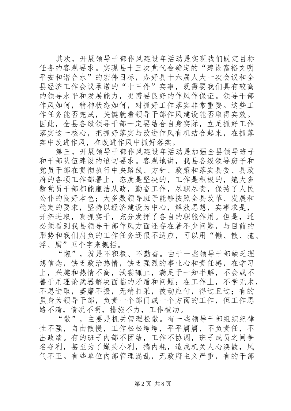 县干部作风建设年活动动员讲话发言_第2页