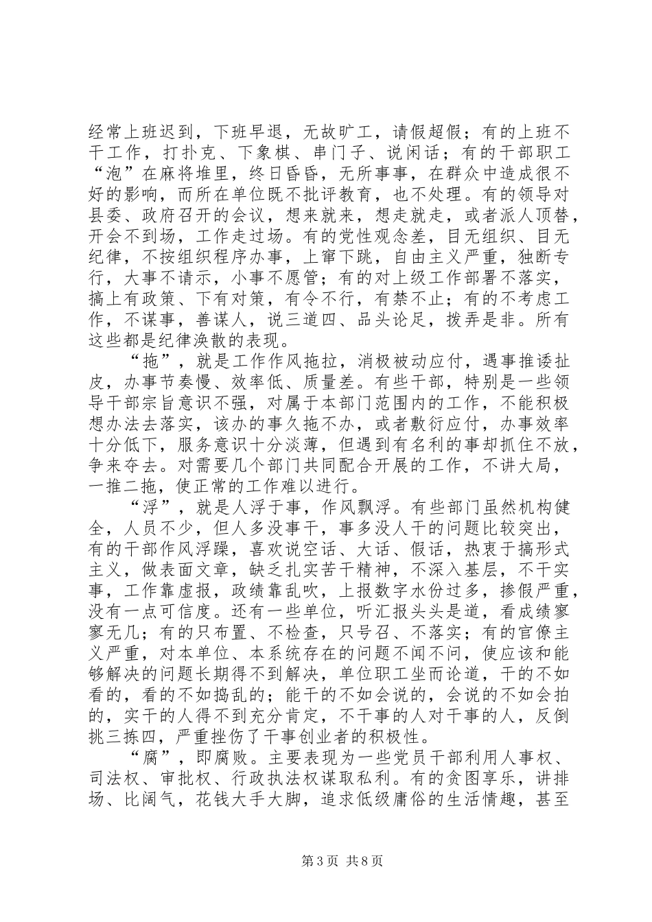 县干部作风建设年活动动员讲话发言_第3页