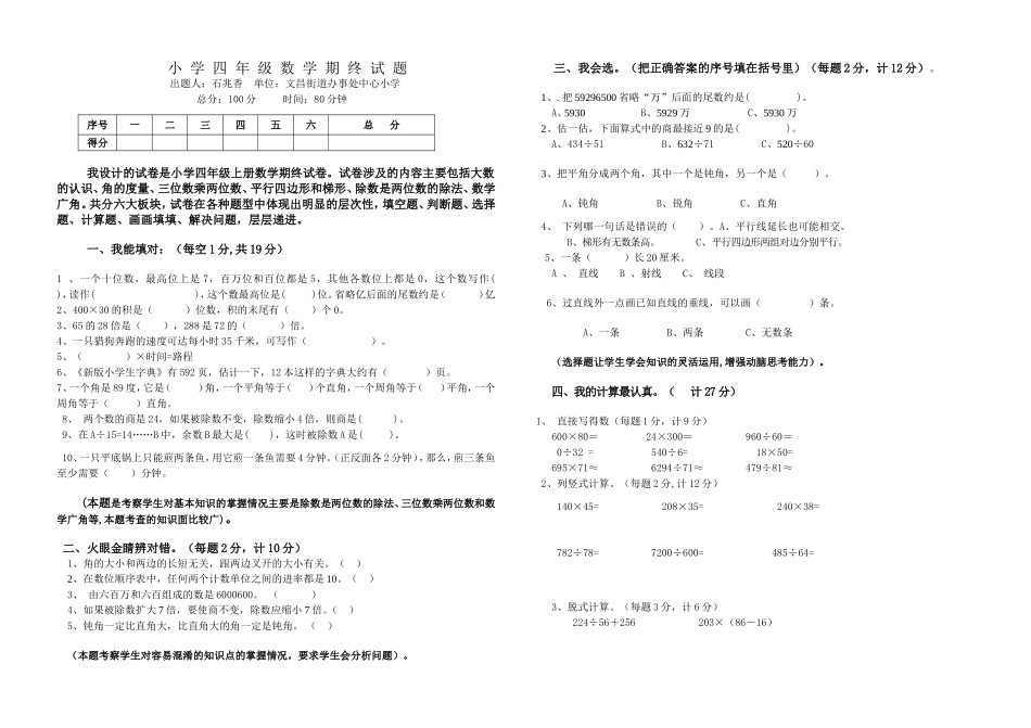2012-2013年人教版四年级上册数学期末试题及答案_第1页