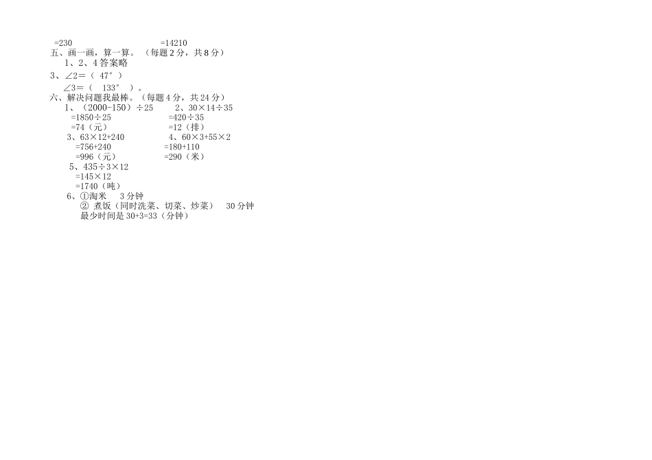 2012-2013年人教版四年级上册数学期末试题及答案_第3页
