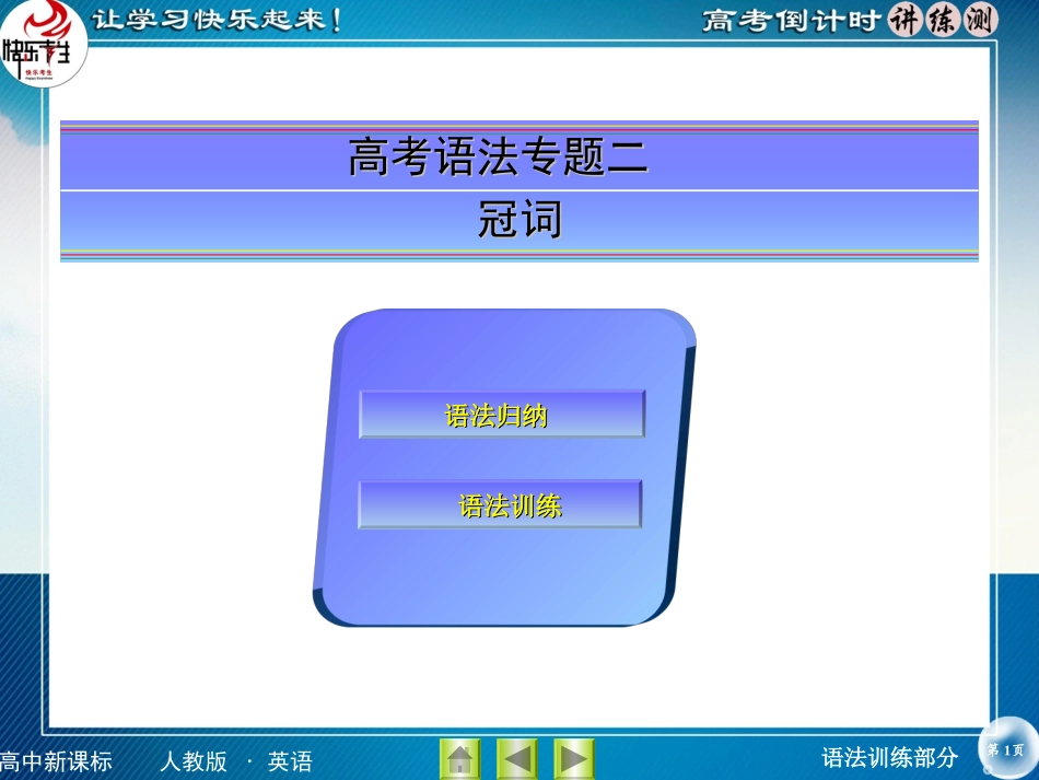 高考语法2冠词_第1页