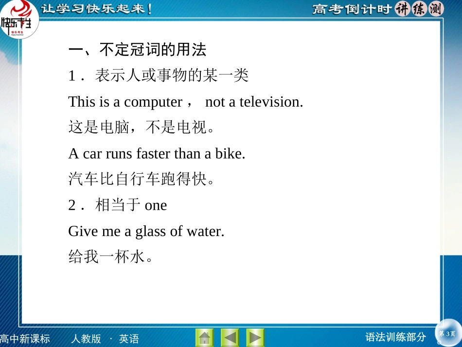 高考语法2冠词_第3页