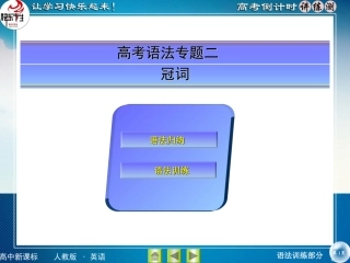 高考语法2冠词