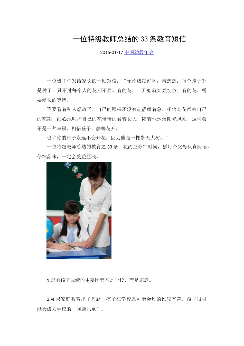 一位特级教师总结的33条教育短信_第1页