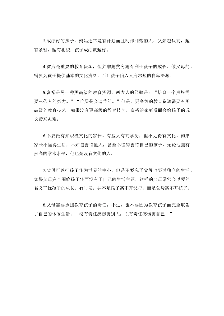 一位特级教师总结的33条教育短信_第2页