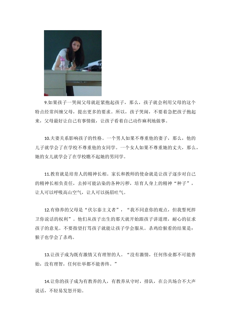 一位特级教师总结的33条教育短信_第3页