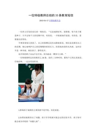 一位特级教师总结的33条教育短信