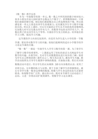 《数一数》教学反思