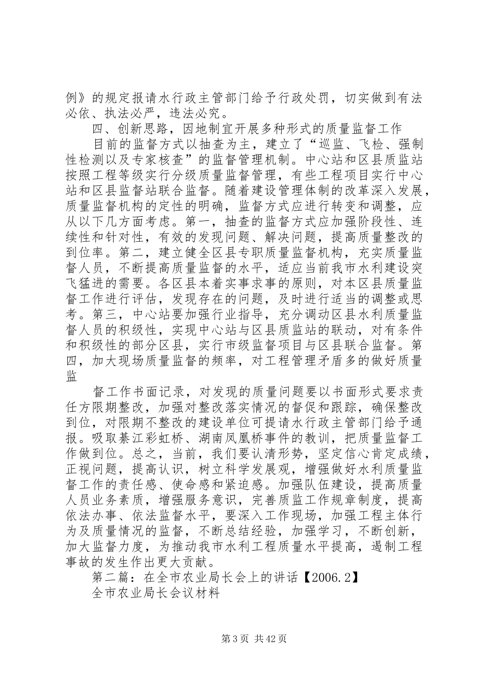 祝良华副局长在全市水利工程质量监督工作会上的讲话发言_1_第3页