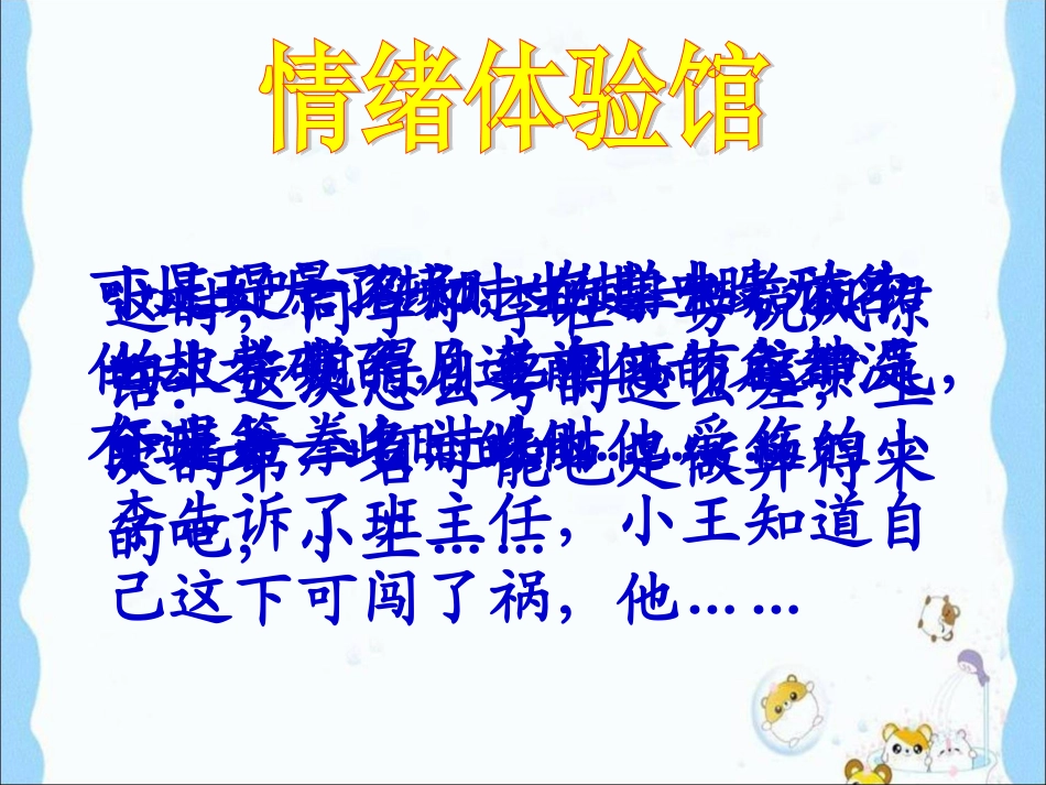 《丰富多样的情绪》课件_第2页